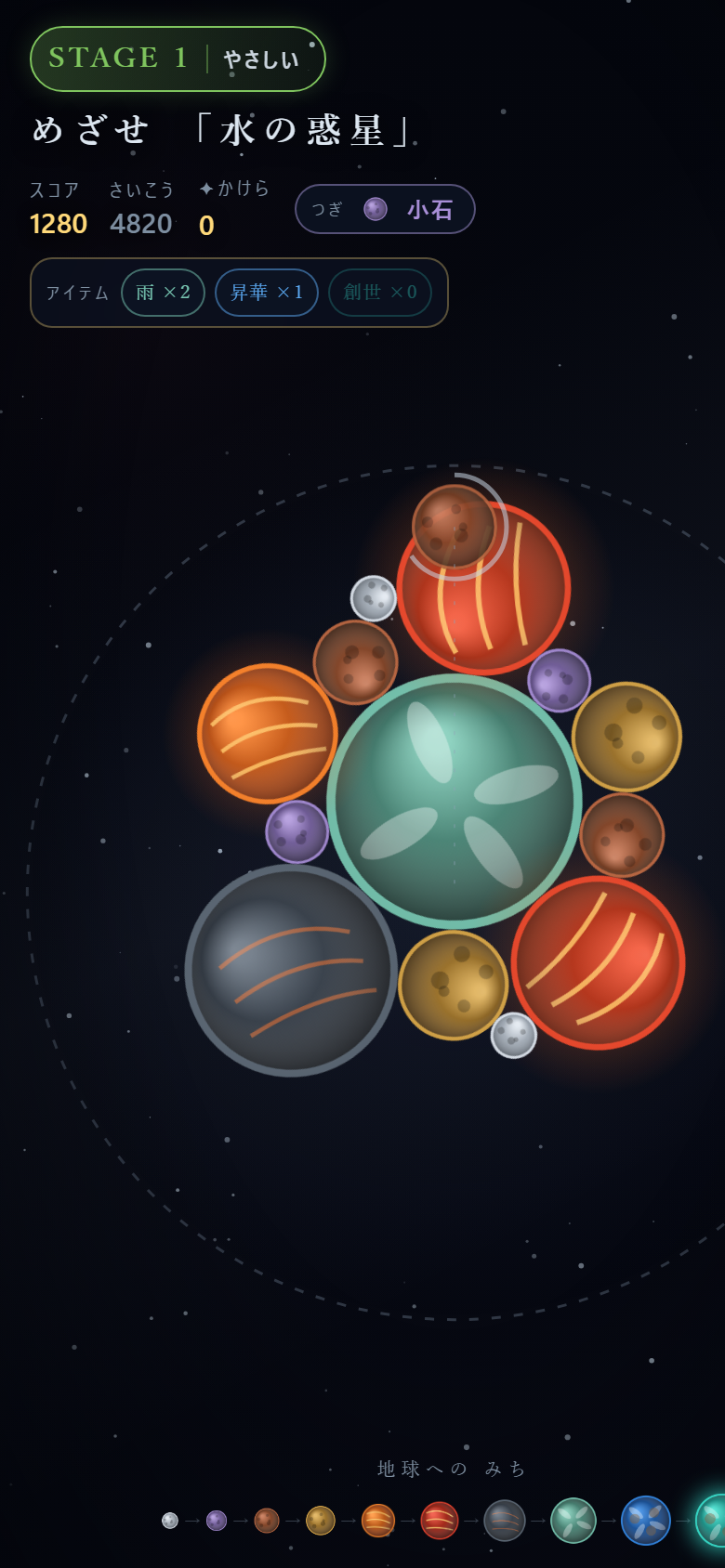 Stage 1 Primordial Sea board